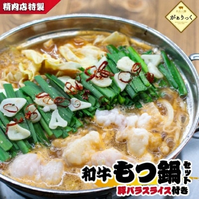 【特製味噌仕立て】精肉店の特製和牛もつ鍋 味噌味 セット(DAS083)