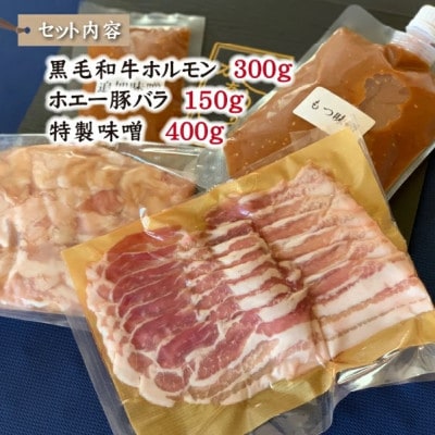 【特製味噌仕立て】精肉店の特製和牛もつ鍋 味噌味 セット(DAS083)