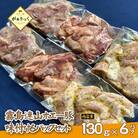 【焼くだけ簡単】霧島連山ホエー豚おためし炒め物セット 6P(D213)