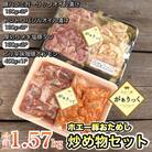 【お肉屋さんの特製味付け肉】霧島ホエー豚味付け10パックセット(計1.57kg)(A088)