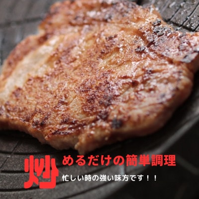 肉屋がぁりっくの濃厚ニンニク味噌漬け宮崎県産ポークステーキ8枚 (F078)