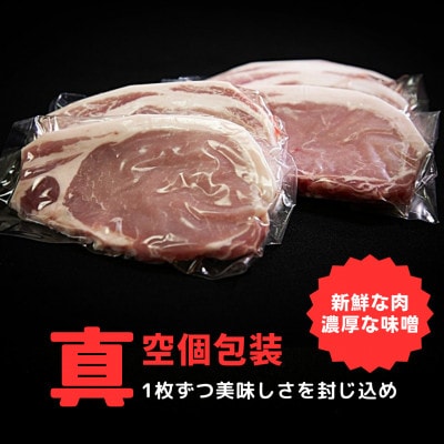 お肉屋さんのひなた宮崎ホエー豚ロースとんかつと宮崎県産ポーク特製味噌漬けセット 計8枚(F041)