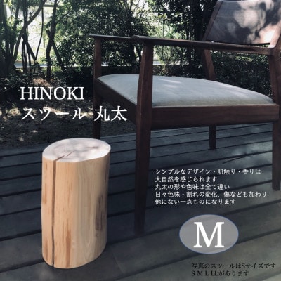 ひのき　スツール丸太　Mサイズ