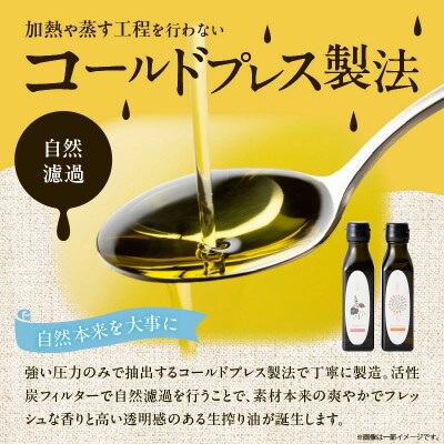 【添加物不使用】コールドプレス製法　こだわり素材のフレッシュオイル2本セット(えごま・ひまわり)