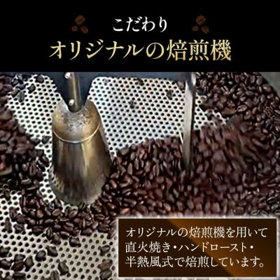 【オリジナル焙煎】自家焙煎珈琲 500g オリジナルブレンドセット(粉)