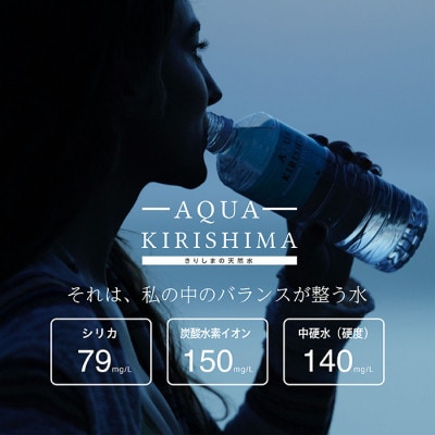 【毎月定期便】シリカ水 AQUAKIRISHIMA アクアキリシマ 600ml×24本 1箱全12回