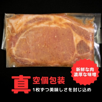 宮崎県産ブランドポーク濃厚ニンニク味噌漬けトンテキ(F008)