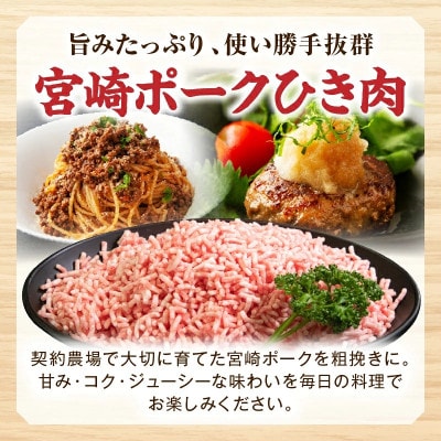 【新鮮直送】宮崎ポークひき肉 1.5kg(E381)