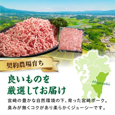 【新鮮直送】宮崎ポークひき肉 1.5kg(E381)