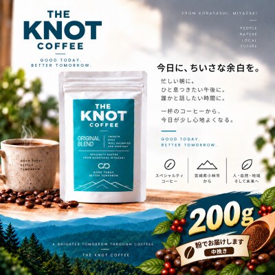 THE KNOT COFFEE　霧島連山自家焙煎珈琲オリジナルブレンド(中挽き)200g(F231)