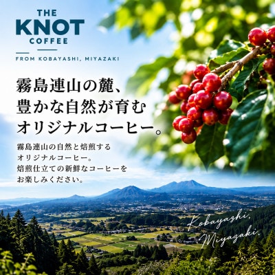 THE KNOT COFFEE　霧島連山自家焙煎珈琲オリジナルブレンド(中挽き)400g(F232)
