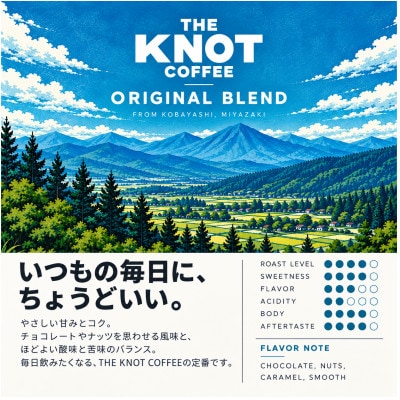 THE KNOT COFFEE　霧島連山自家焙煎珈琲オリジナルブレンド(豆)200g(F005)