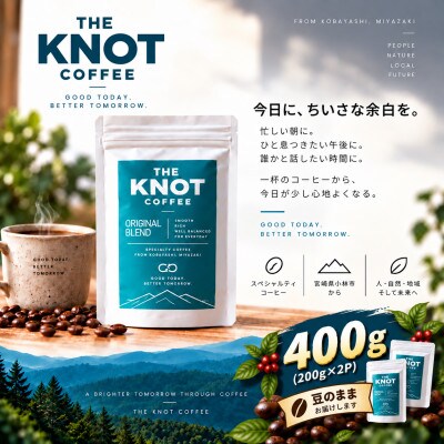 THE KNOT COFFEE　霧島連山自家焙煎珈琲オリジナルブレンド(豆)400g(F006)