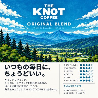 THE KNOT COFFEE　霧島連山自家焙煎珈琲オリジナルブレンド(豆)400g(F006)