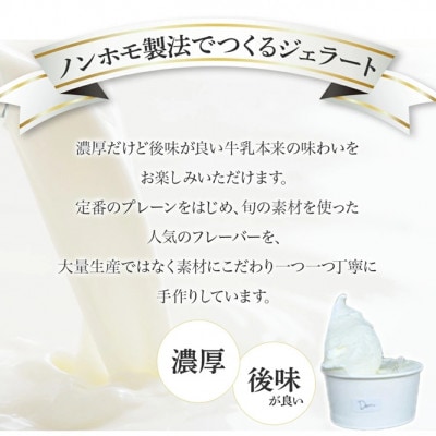 【自家牧場ジャージー牛乳使用】Demのジェラートカップ6個セット(小林市)(E048)