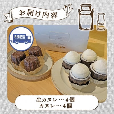 【自家牧場ジャージー牛乳使用】生クリームたっぷり生カヌレと香ばしカヌレセット(小林市)(E051)