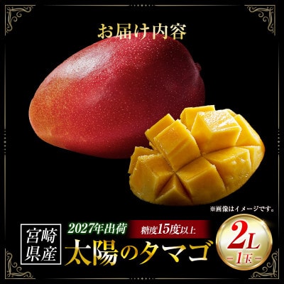 「1玉お試し」南国宮崎県産　太陽のタマゴ2L×1個【ギフト・贈答】