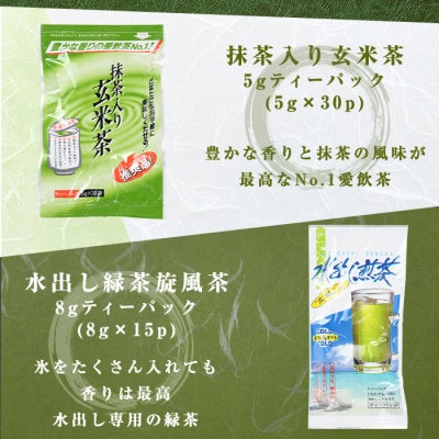 緑茶弥生の里セット4号
