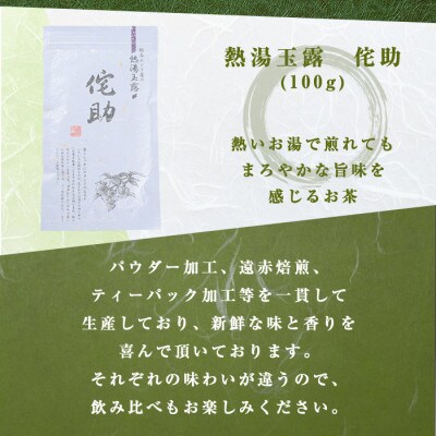 緑茶弥生の里セット4号