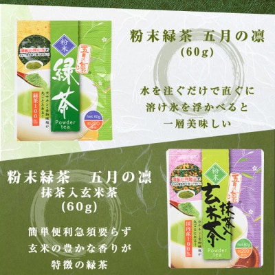 緑茶弥生の里セット6号