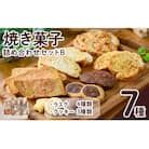 焼き菓子詰め合わせセットB