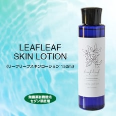 LEAFLEAF　SUKIN LOTION(リーフリーフスキンローション)150ml