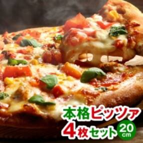 ピザのお礼品 返礼品一覧 ふるさと納税サイト さとふる