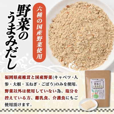 野菜のうまみだし100g(5g×20袋)