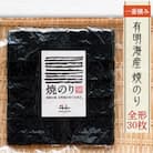 有明海産一番摘み　焼き海苔全形30枚(福岡有明のり)
