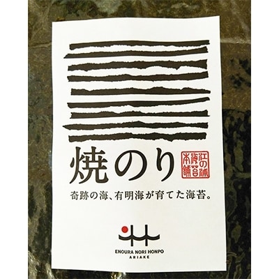 有明海産一番摘み　焼き海苔全形70枚(福岡有明のり)