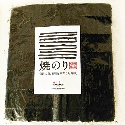 有明海産一番摘み　焼き海苔全形70枚(福岡有明のり)