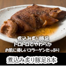 春日で人気の餃子屋貴月の炙り煮込み豚足8本