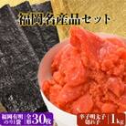 福岡名産品セット「辛子明太子(切れ子)」と「福岡有明のり」
