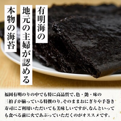 福岡有明のり 特撰50枚(全形)