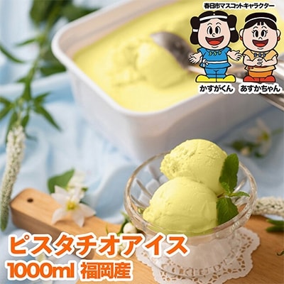 【春日市】フルーツソムリエが作った濃厚『ピスタチオ』ジェラート