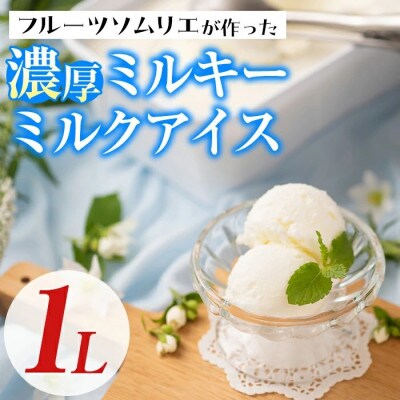 【春日市】フルーツソムリエが作った濃厚『ミルキーミルク』アイス
