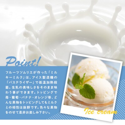 【春日市】フルーツソムリエが作った濃厚『ミルキーミルク』アイス