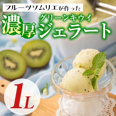 【春日市】フルーツソムリエが作った濃厚『グリーンキウイ』ジェラート