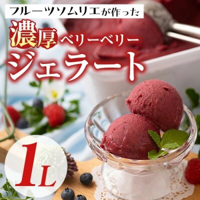 【春日市】フルーツソムリエが作った濃厚『ベリーベリー』ジェラート