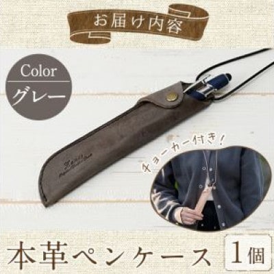 本革ペンケース ロウビキレザー  グレー R-0103