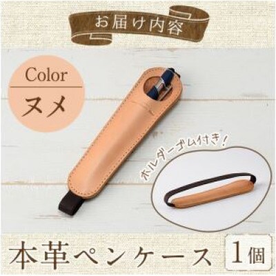 ホルダー付き本革ペンケース   ロウビキレザー ヌメ R-0104