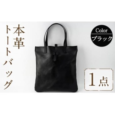 トートバッグ レディース メンズ 本革 レザー ヌメ革 日本製 Zenis B-0147BK