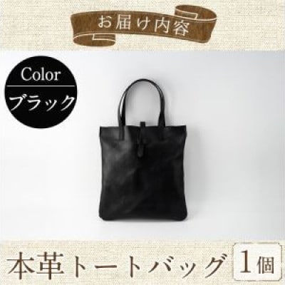 トートバッグ レディース メンズ 本革 レザー ヌメ革 日本製 Zenis B-0147BK