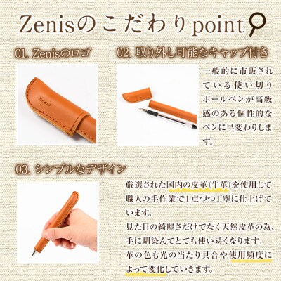 ボールペンケース 国産本革 レザーカバー 職人の手縫い1本用のケース Zenis B-0107 BK