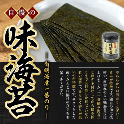 有明海産一番のり 自慢の味海苔6本セット(8切80枚入)(福岡有明のり)