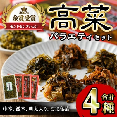 樽味屋の高菜バラエティセット(春日市)
