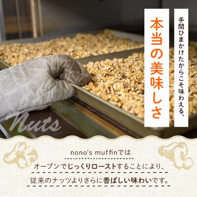 素焼きくるみ2.1kg(150g×14袋)(春日市)