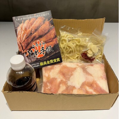 九州名物とめ手羽　博多もつ鍋セット　5-6人前　九州しょうゆ味(春日市)