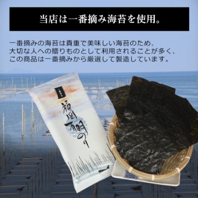 九州名物とめ手羽　福岡有明のり7点セット(春日市)