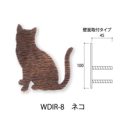 ウォールデコサイン　WDIR-8　ネコ